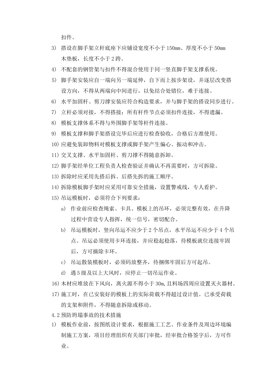 高支模施工安全保证措施_第3页