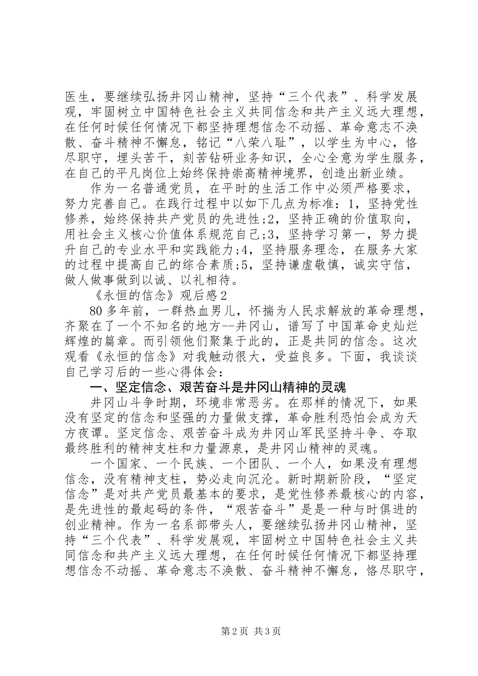 关于《永恒的信念》观后感_第2页