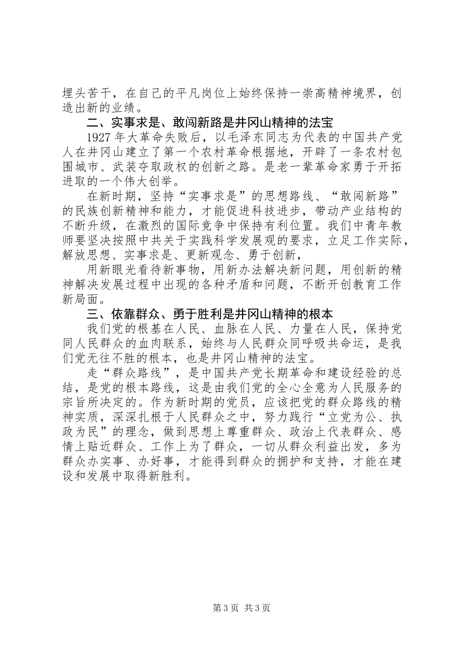 关于《永恒的信念》观后感_第3页