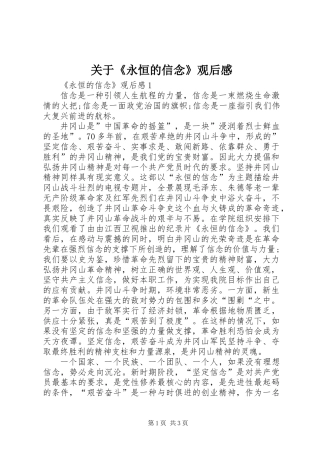 关于《永恒的信念》观后感