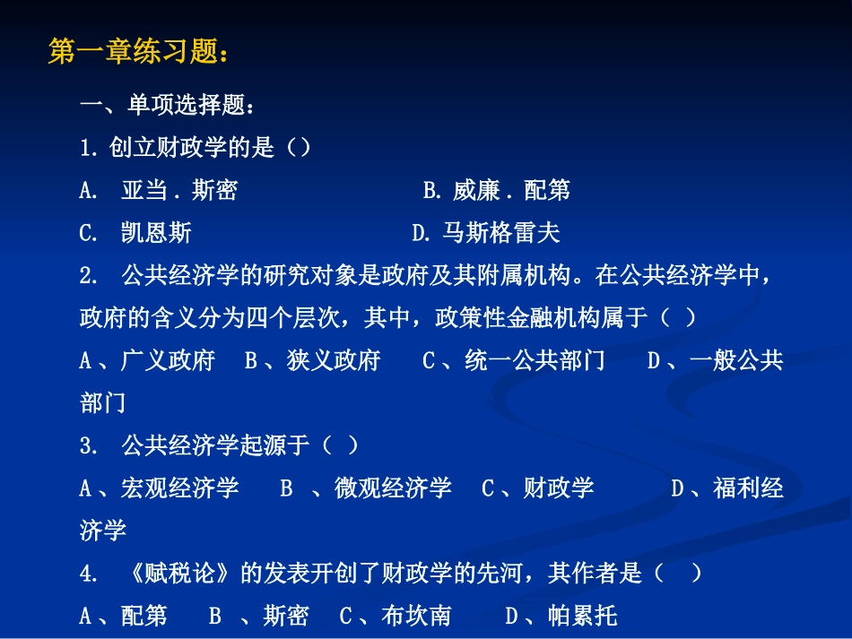 公共经济学练习题_第2页