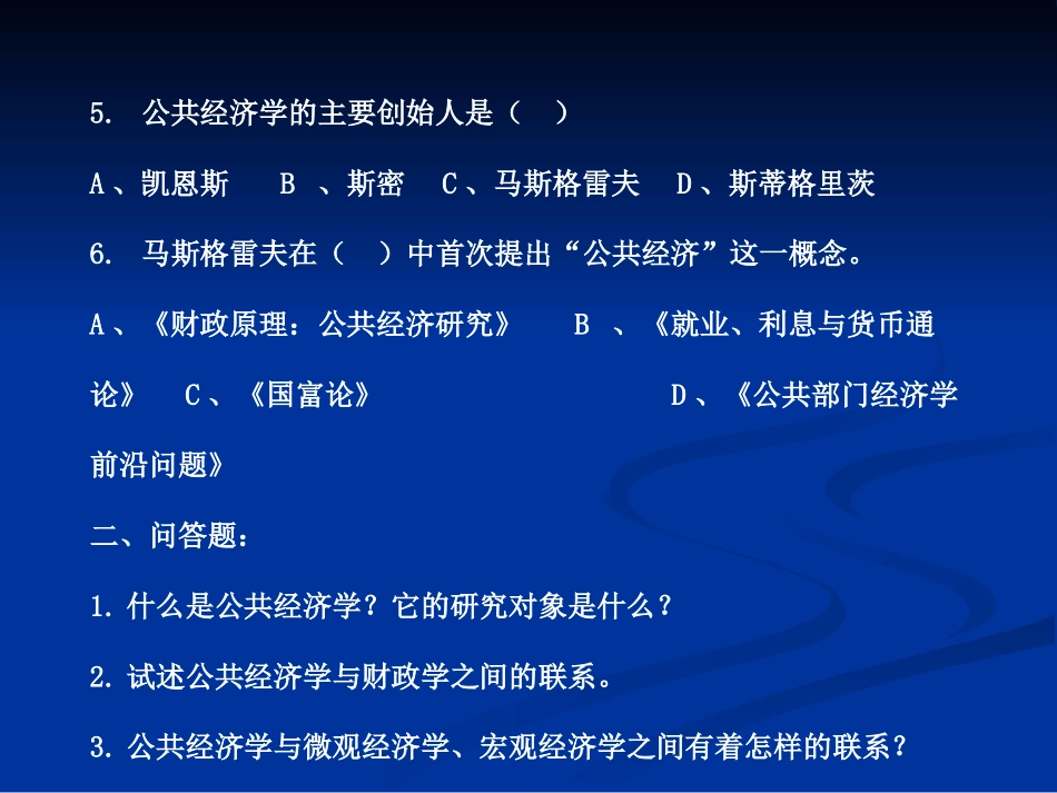 公共经济学练习题_第3页