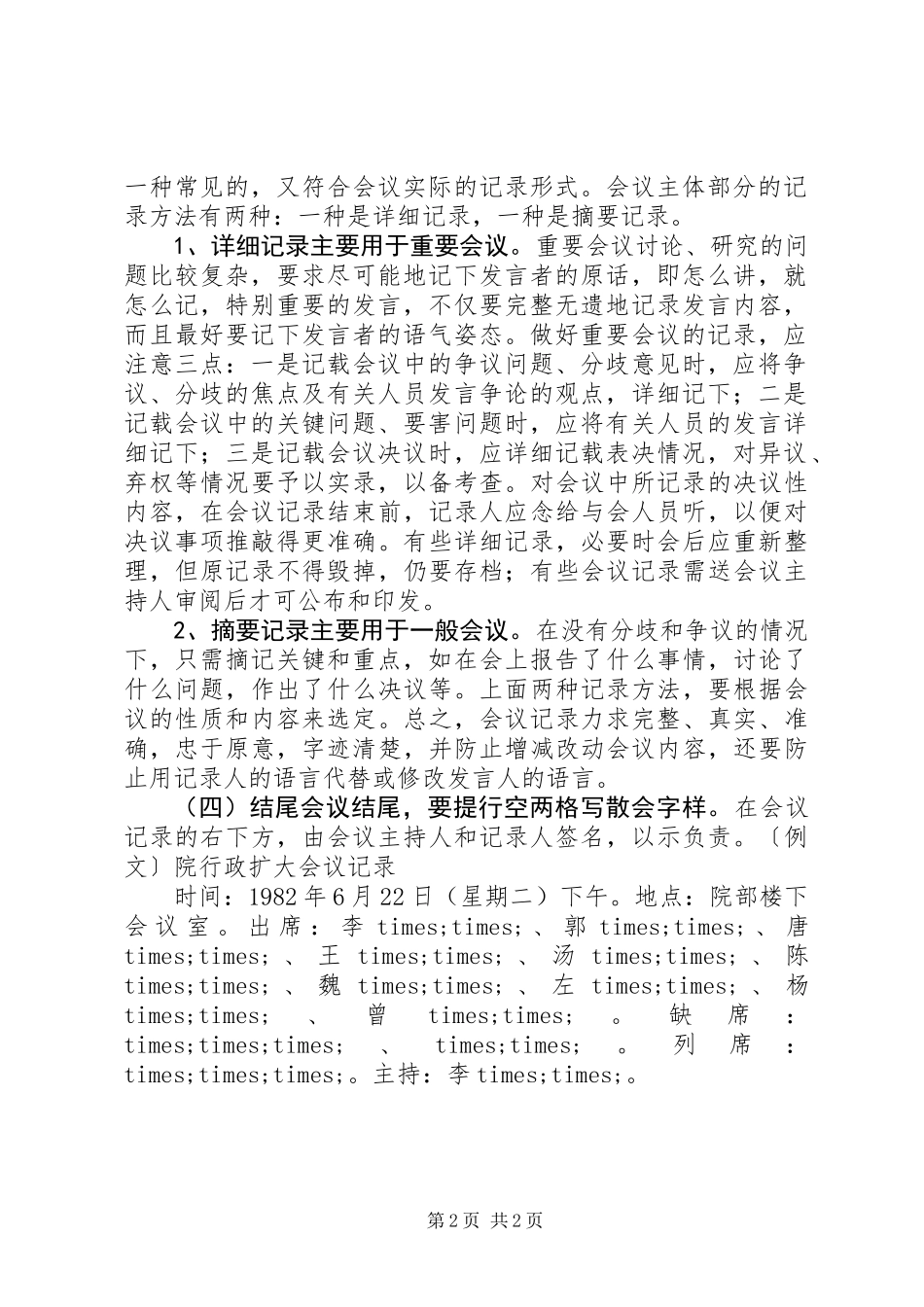 会议记录写法和要求_第2页