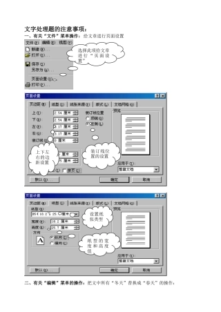 文字处理题的注意事项