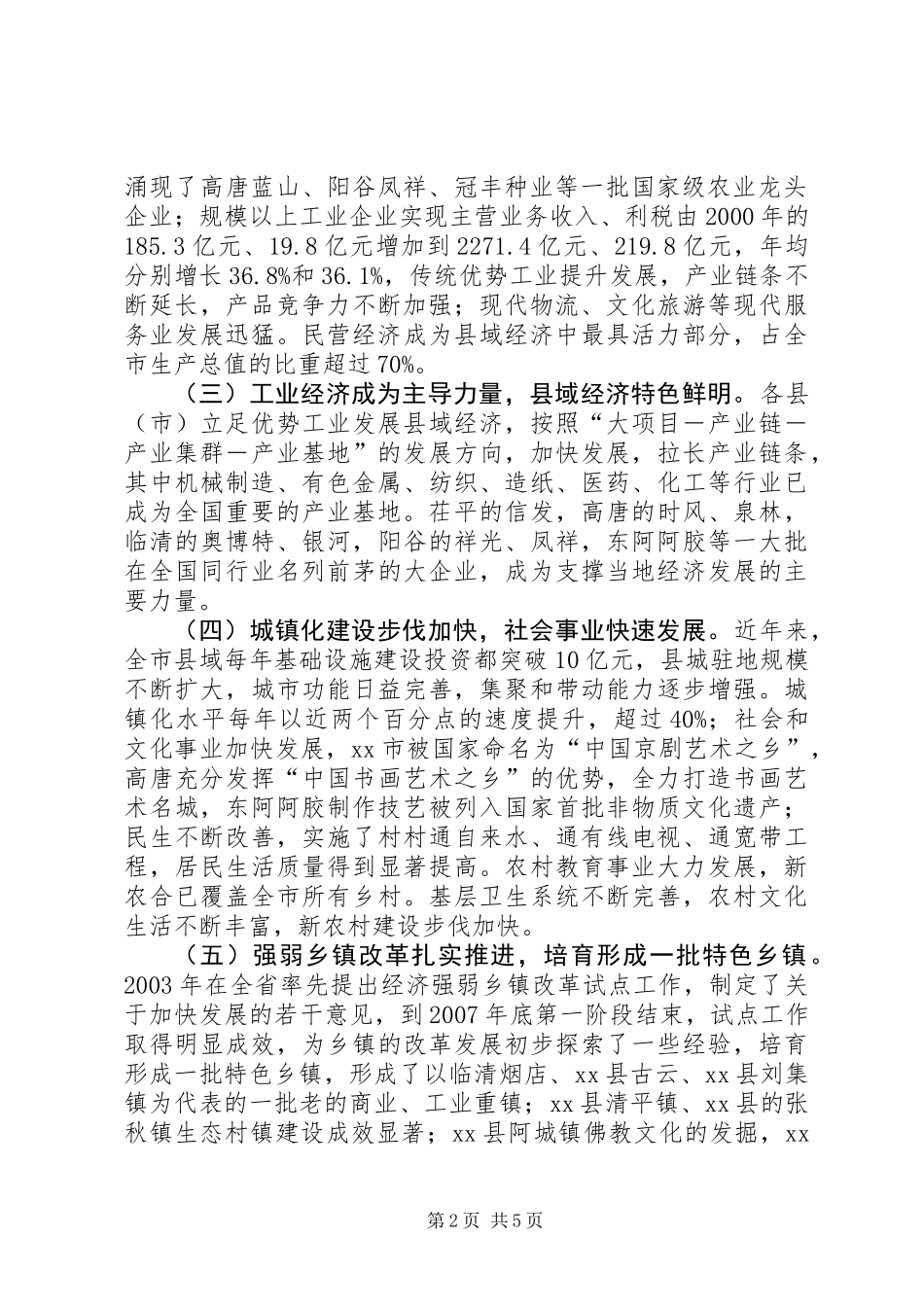 关于加快县域经济发展的调研报告_第2页