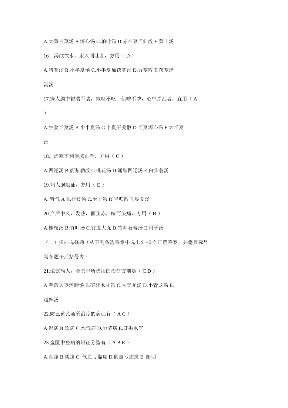 金匮要略 试题_第3页