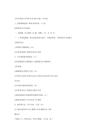 金匮要略 试题