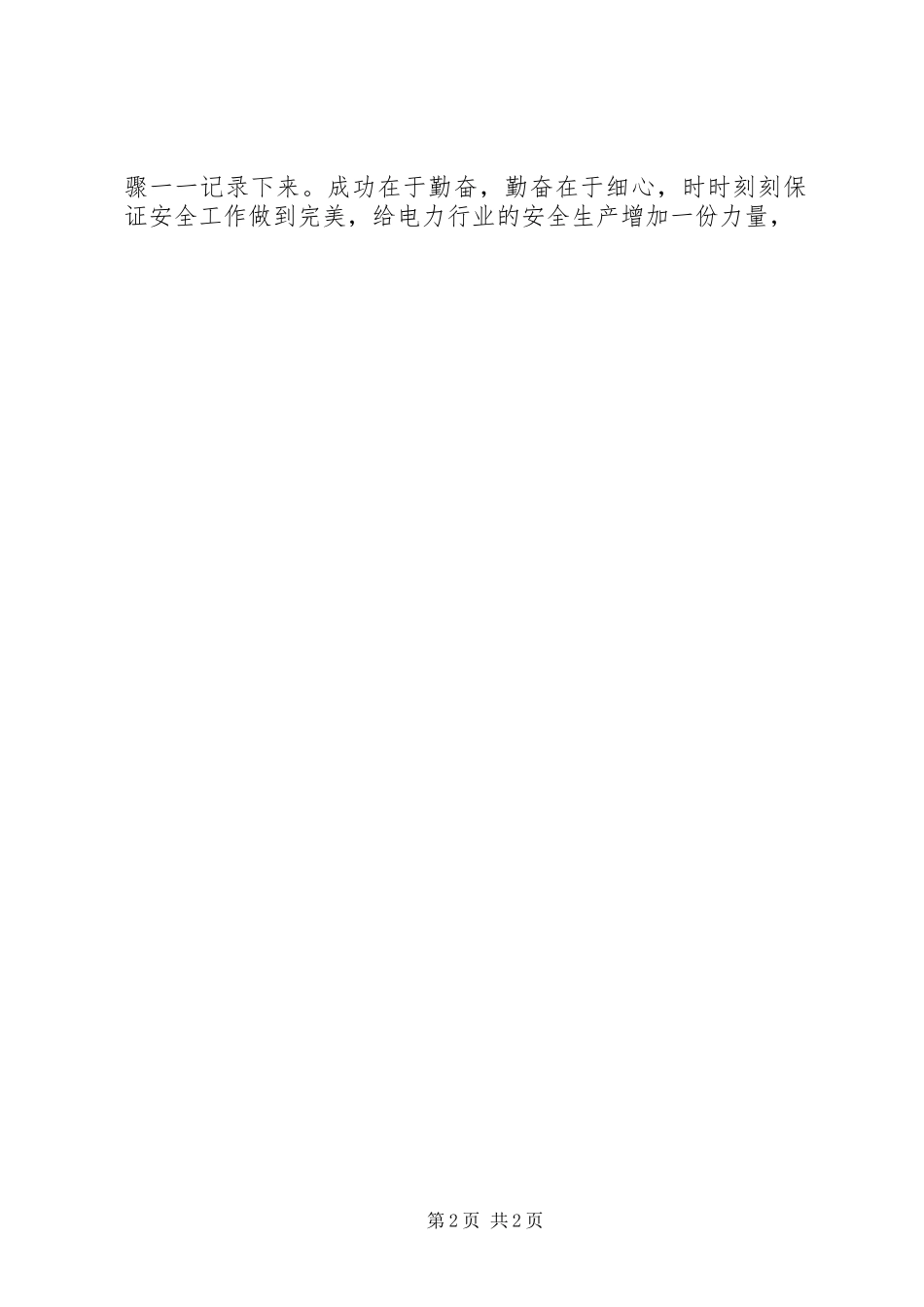 供电所安全生产保证书 (2)_第2页