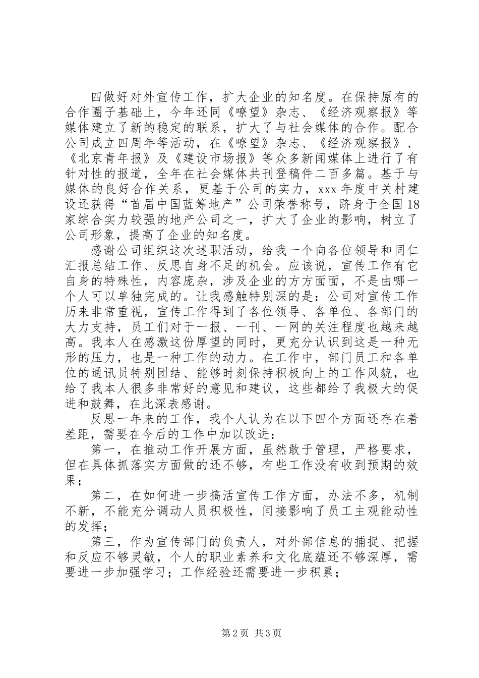 公司宣传部长个人述职 (3)_第2页