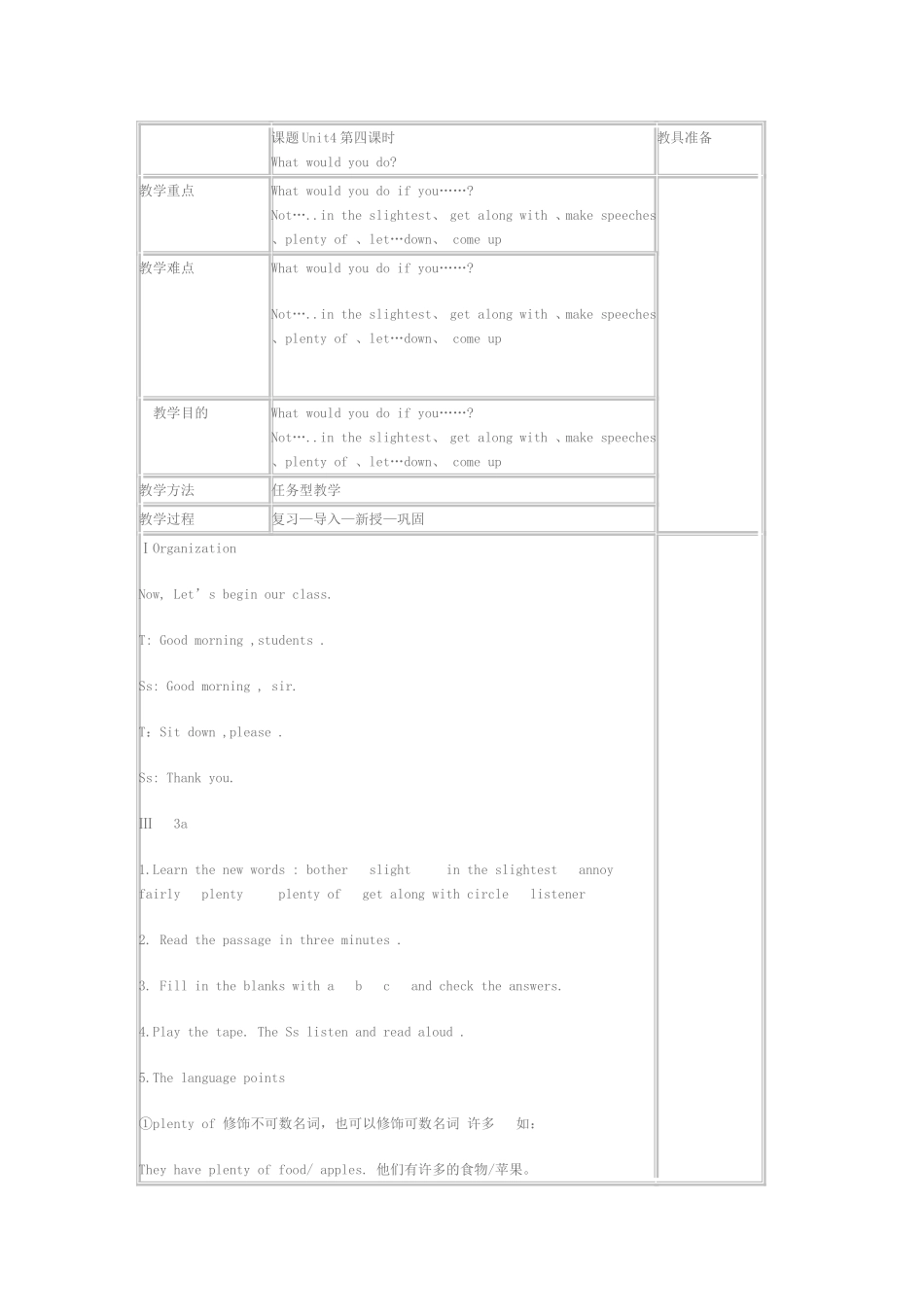 教学设计许秀玲_第1页