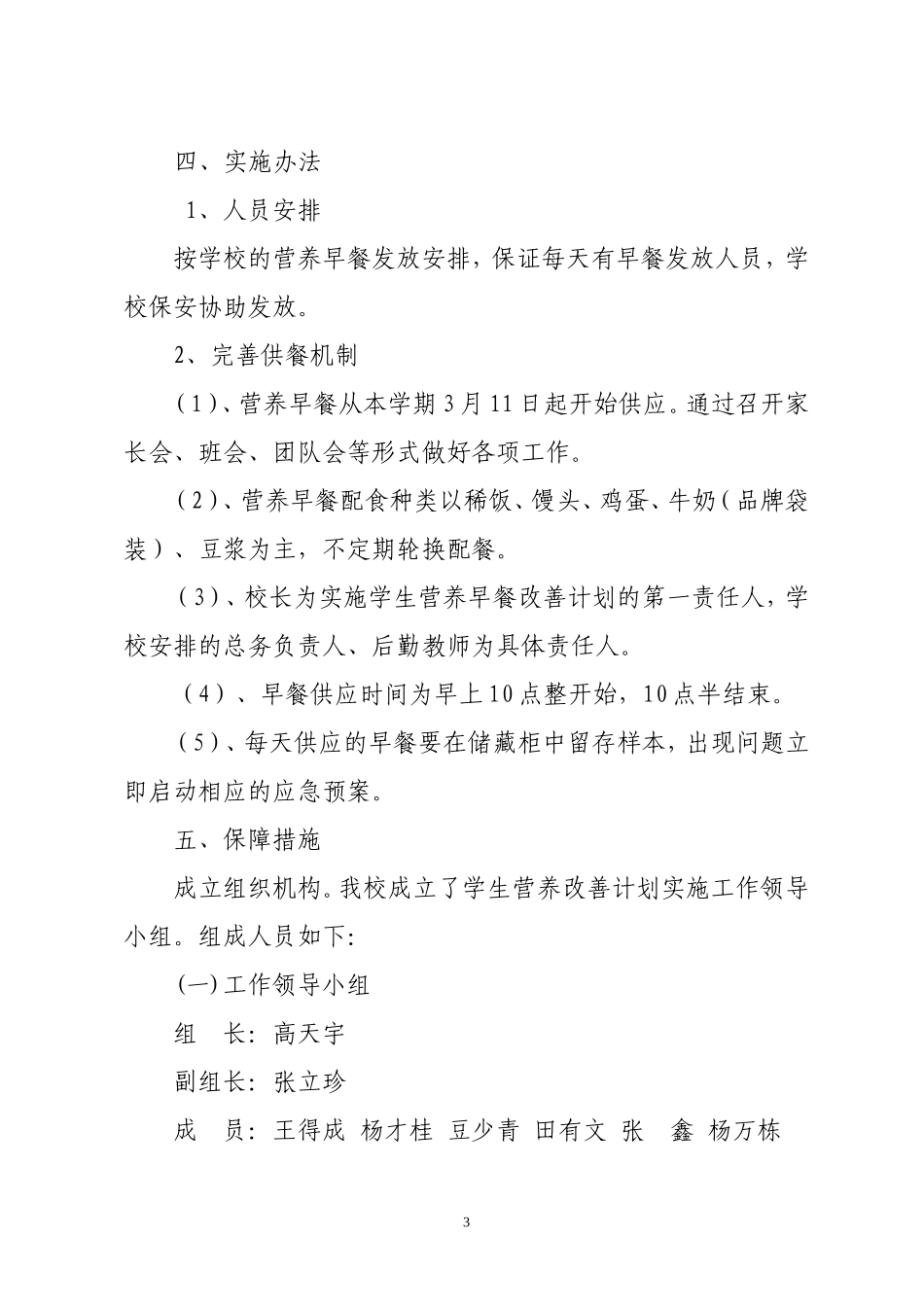 金沟中心学校学生营养改善计划实施方案_第3页