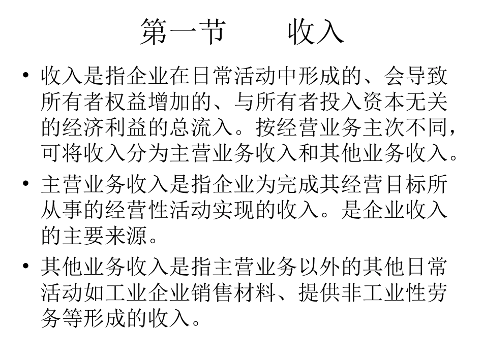 基础会计第十章会计.利润_第2页