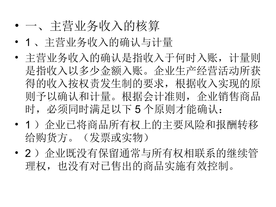 基础会计第十章会计.利润_第3页