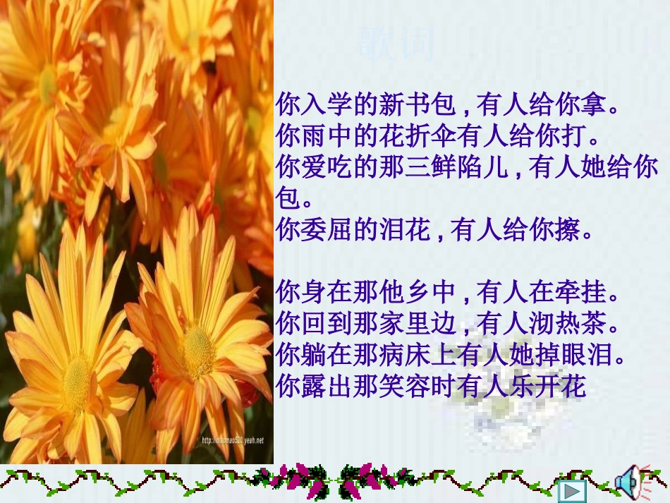 秋天的怀念演示文稿_第1页