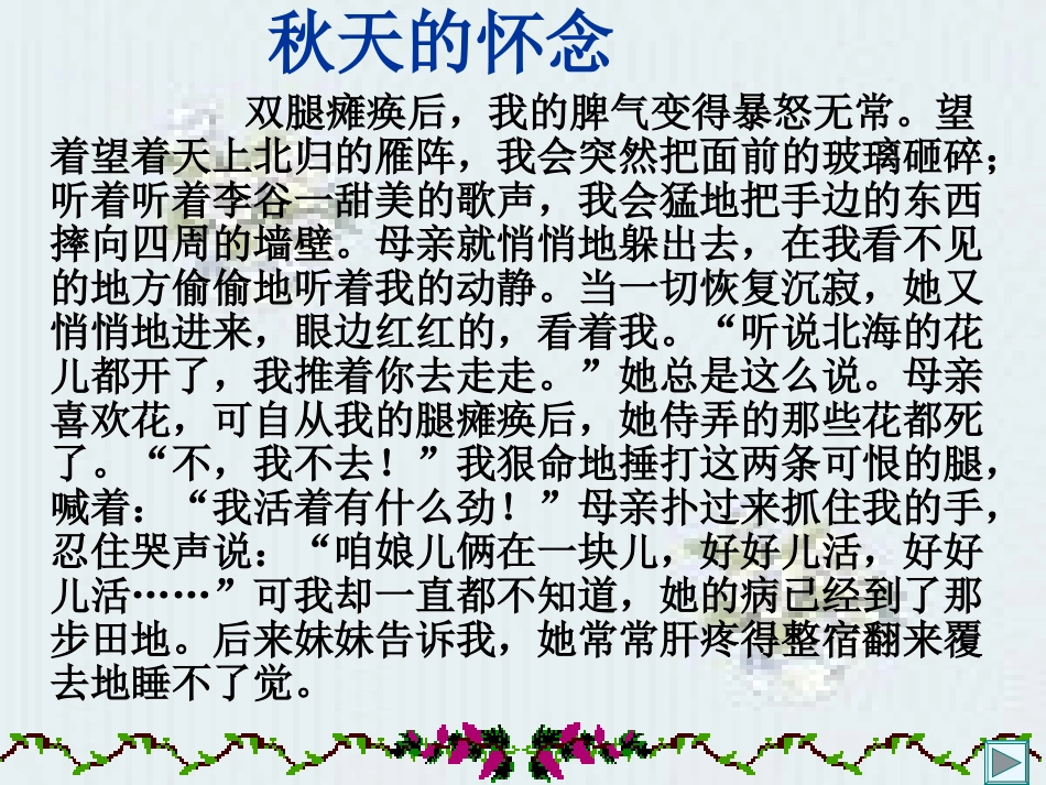 秋天的怀念演示文稿_第3页
