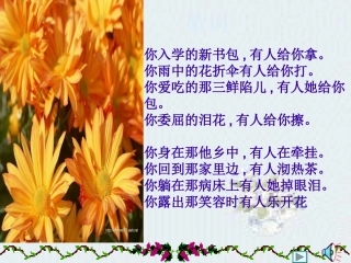 秋天的怀念演示文稿