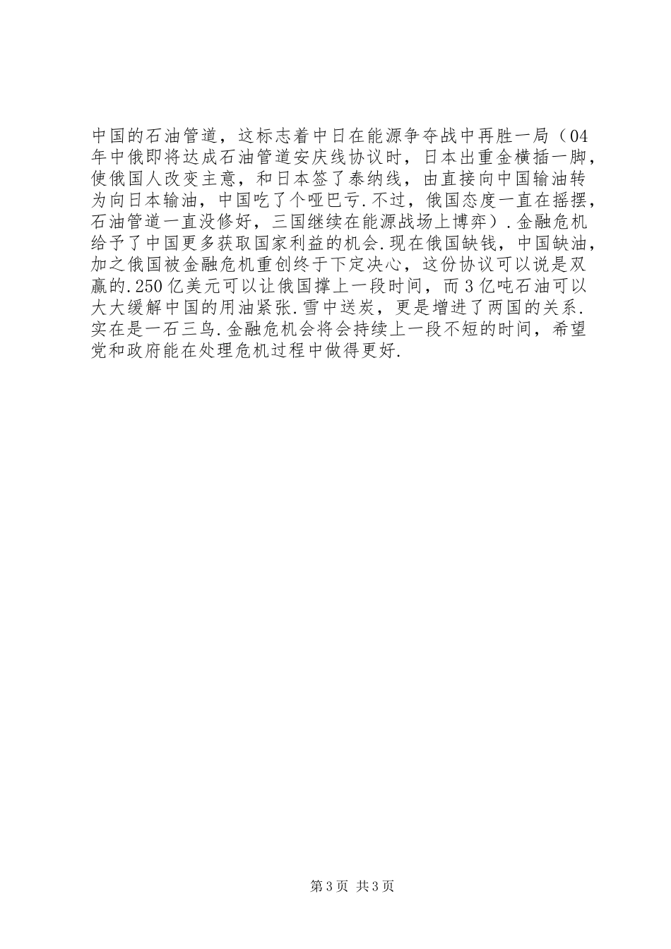 关于金融危机的思想汇报_第3页