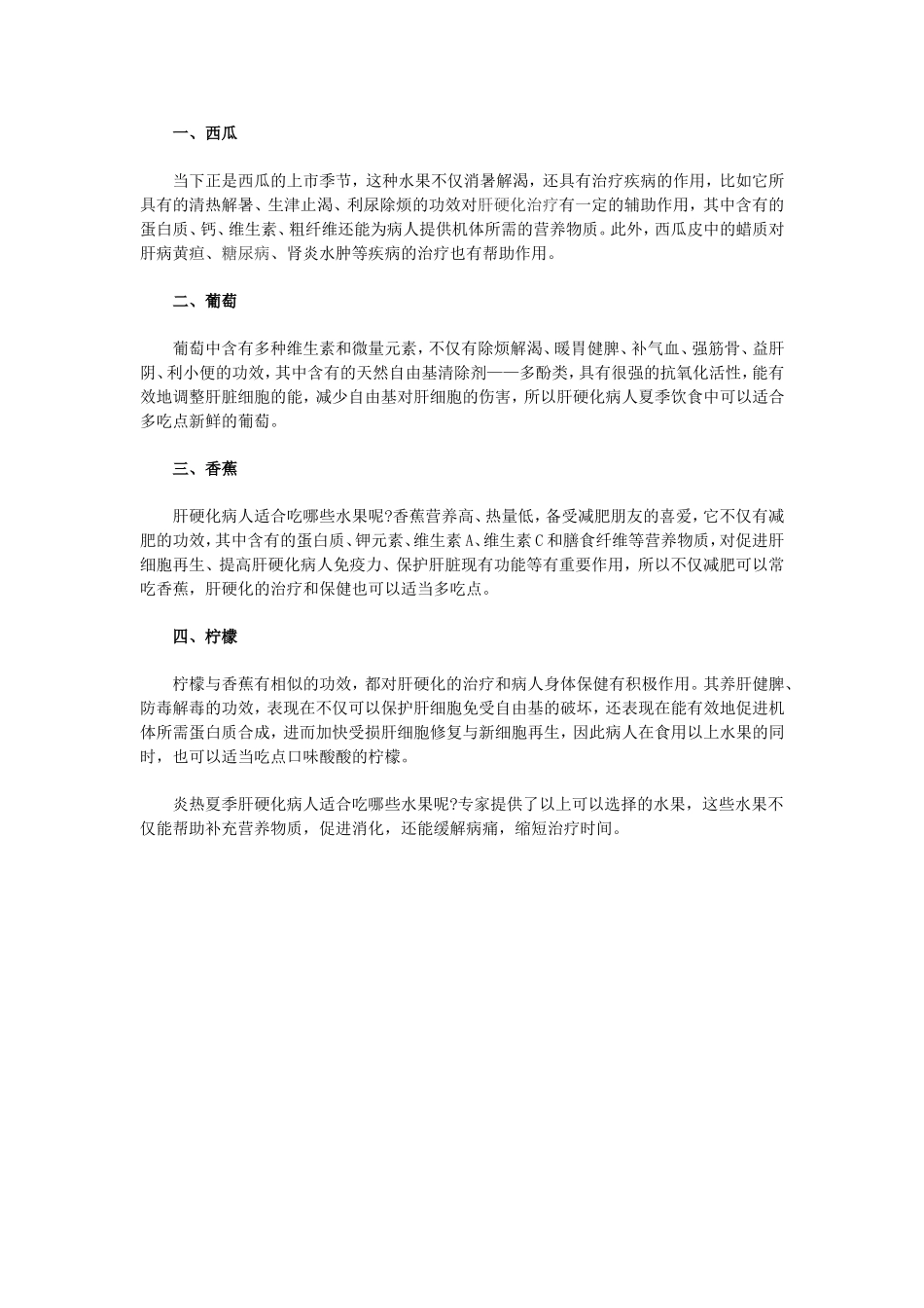 肝硬化失代偿期的饮食护理_第2页