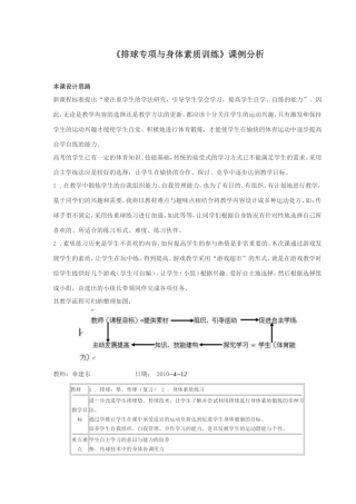 排球课例分析
