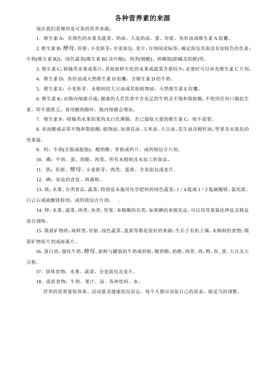 各种营养素的来源_第1页