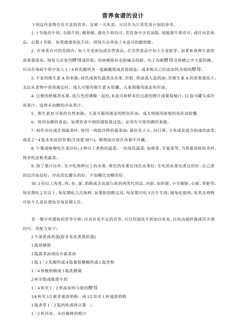 各种营养素的来源_第2页