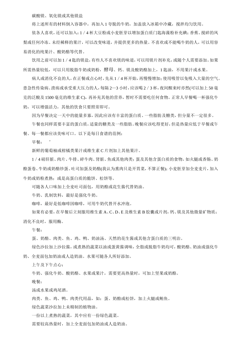 各种营养素的来源_第3页