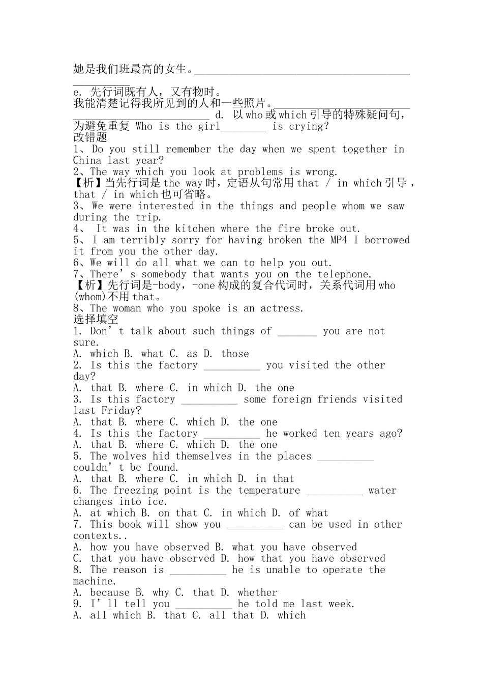 初中英语定语从句(1)_第2页