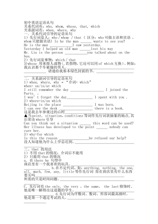 初中英语定语从句(1)