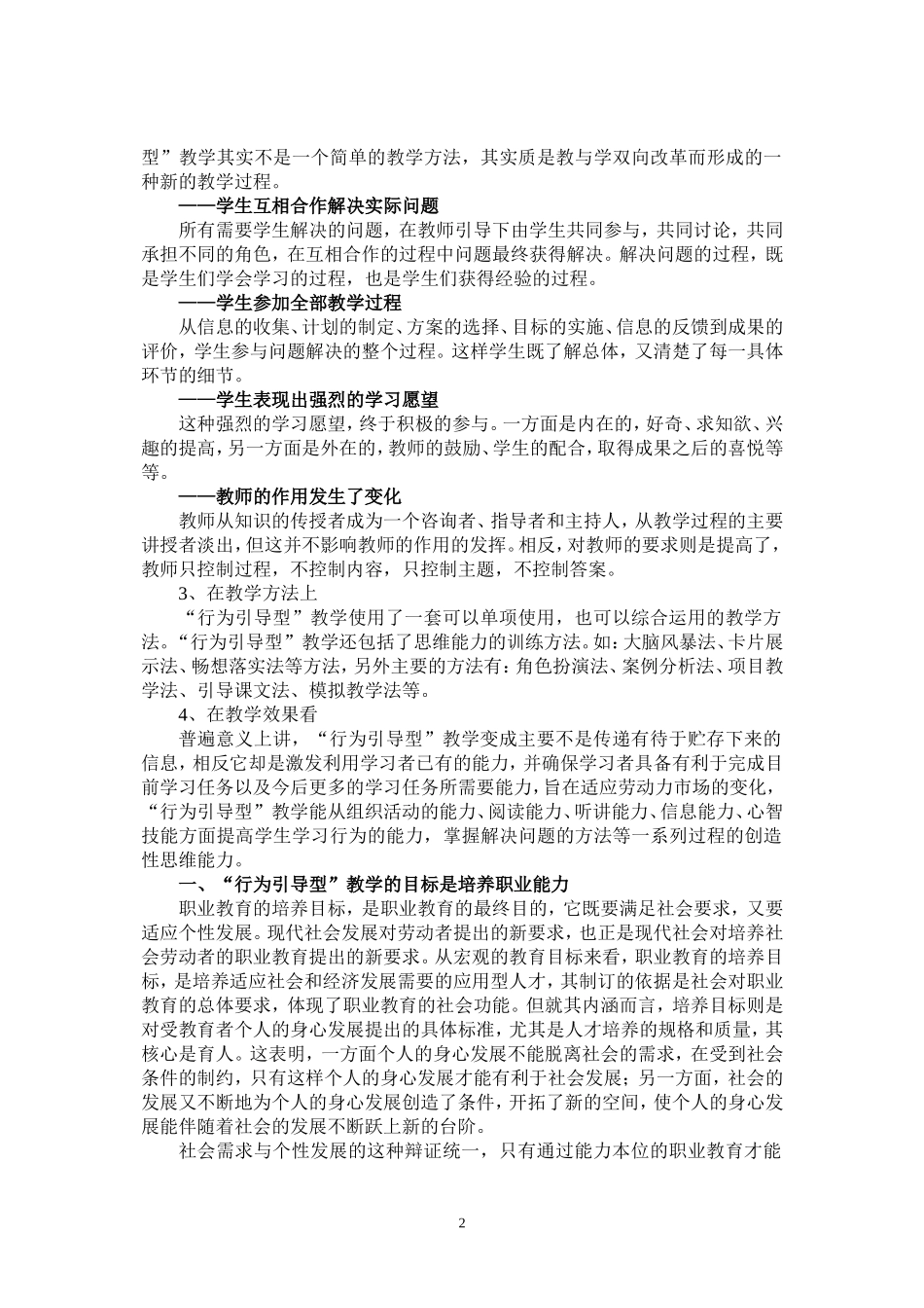 行为引导型教学法浅析_第2页
