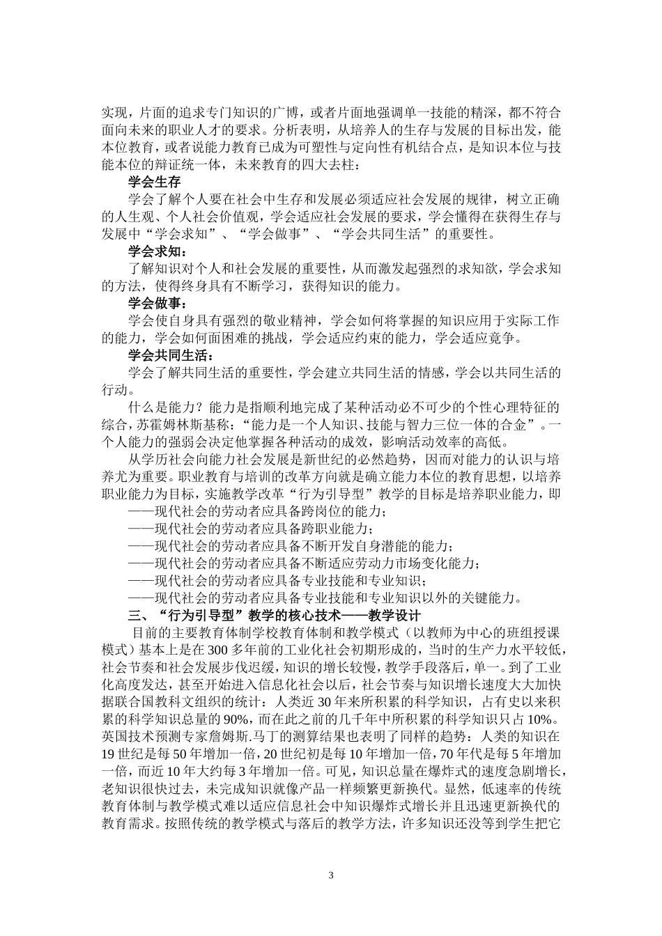 行为引导型教学法浅析_第3页