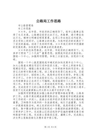 公路局工作思路