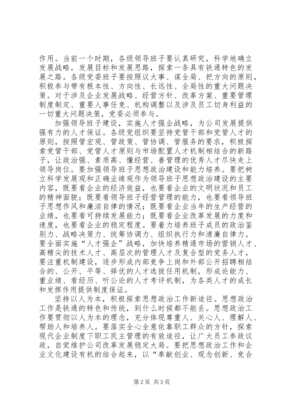 公司党委书记七一表彰讲话稿_第2页