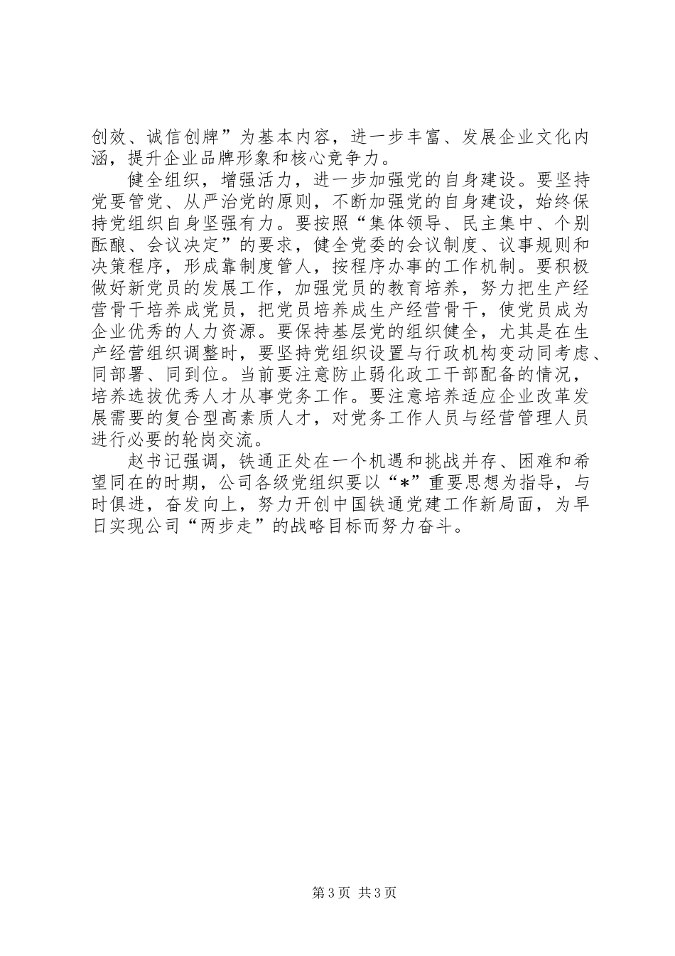 公司党委书记七一表彰讲话稿_第3页