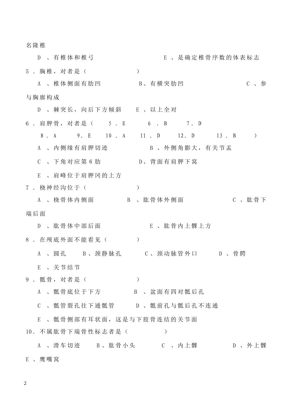 绝版题库-解剖习题集与答案_第2页