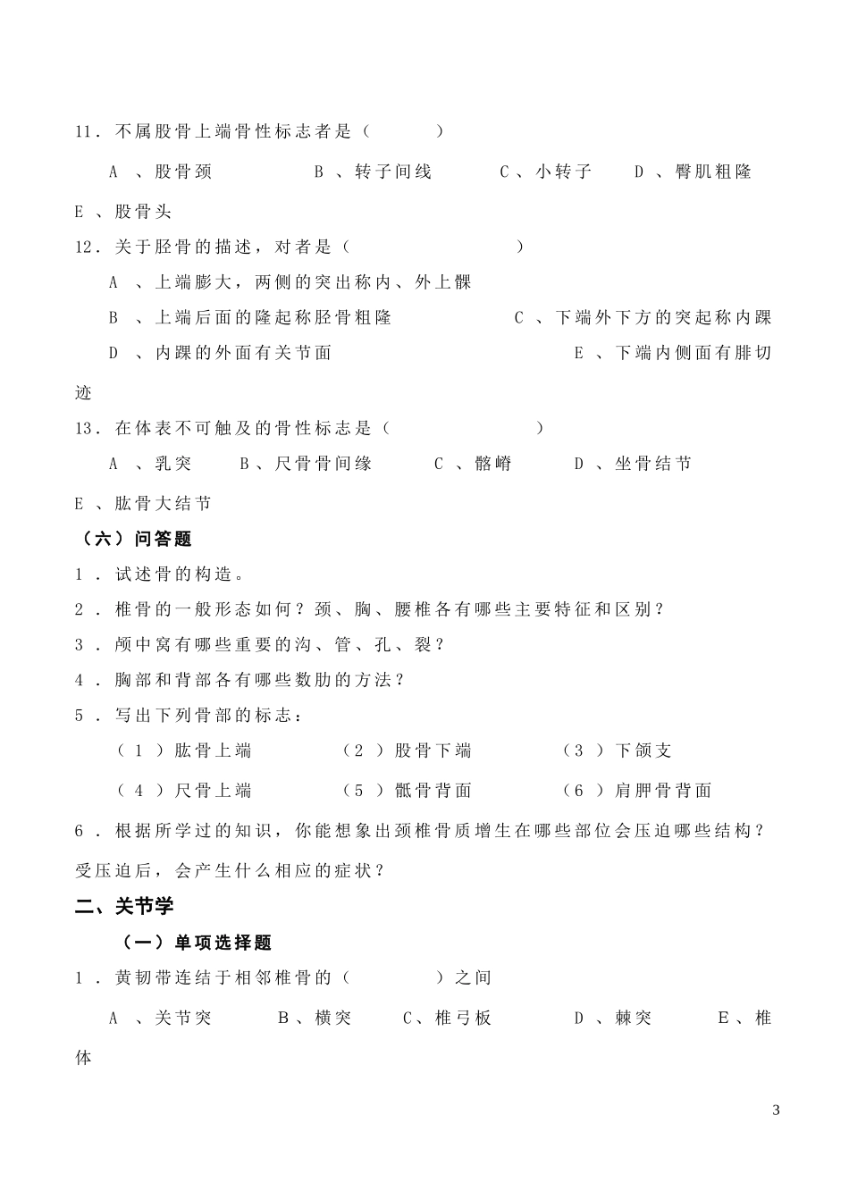 绝版题库-解剖习题集与答案_第3页