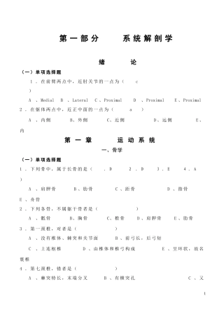 绝版题库-解剖习题集与答案