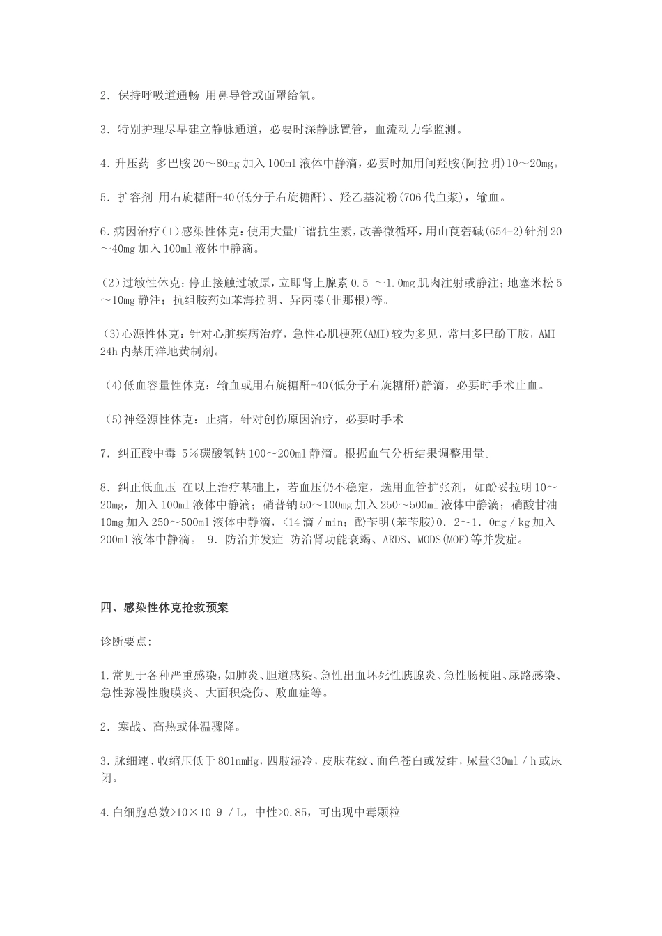 急救预案大全_第2页