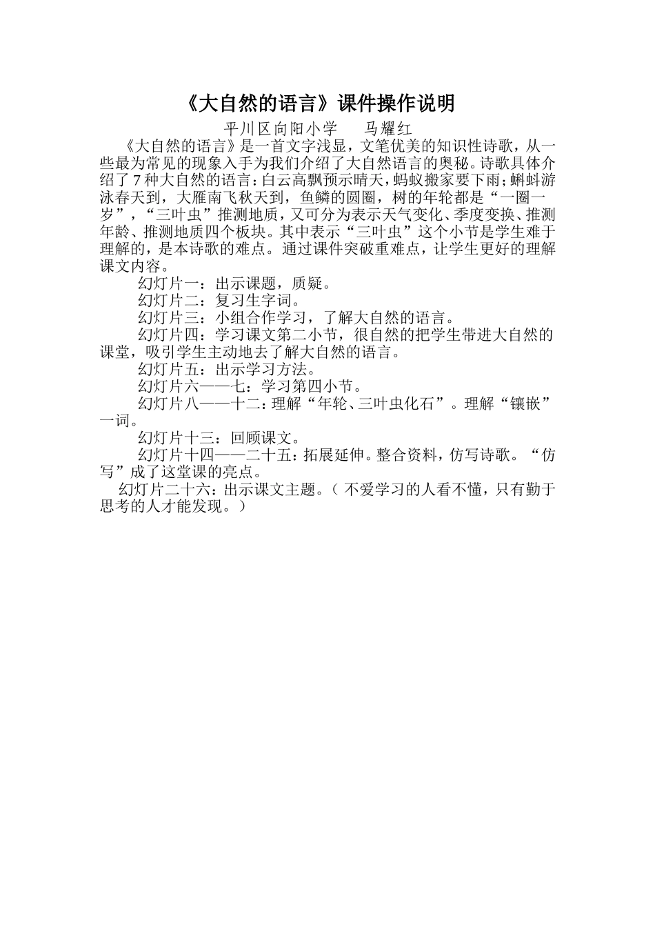 大自然的语言课件说明_第1页