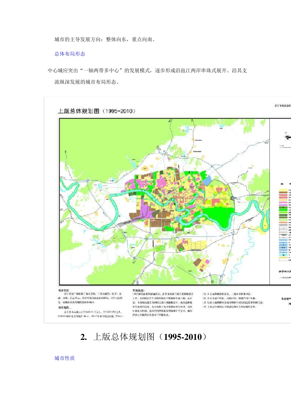 南宁城市总体规划(2006-2020) _第2页