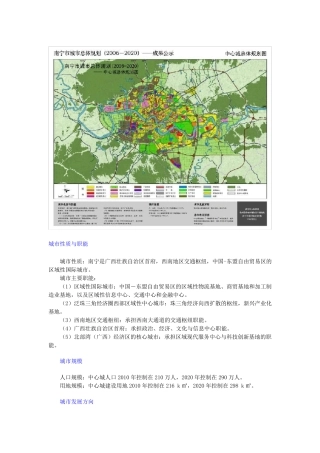 南宁城市总体规划(2006-2020) 