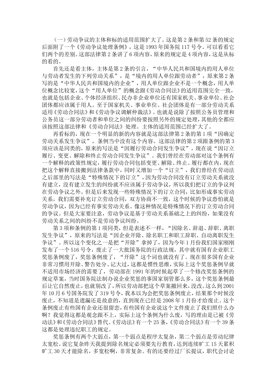 解读劳动争议仲裁法及其案例分析._第3页