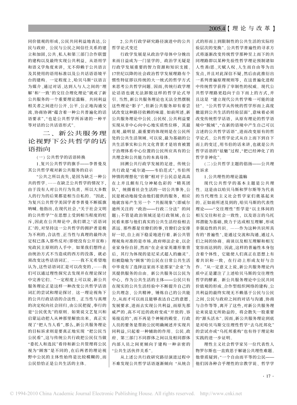 公共哲学视野下的新公共服务理论探析_一种对_新公共服务_的读解_第2页