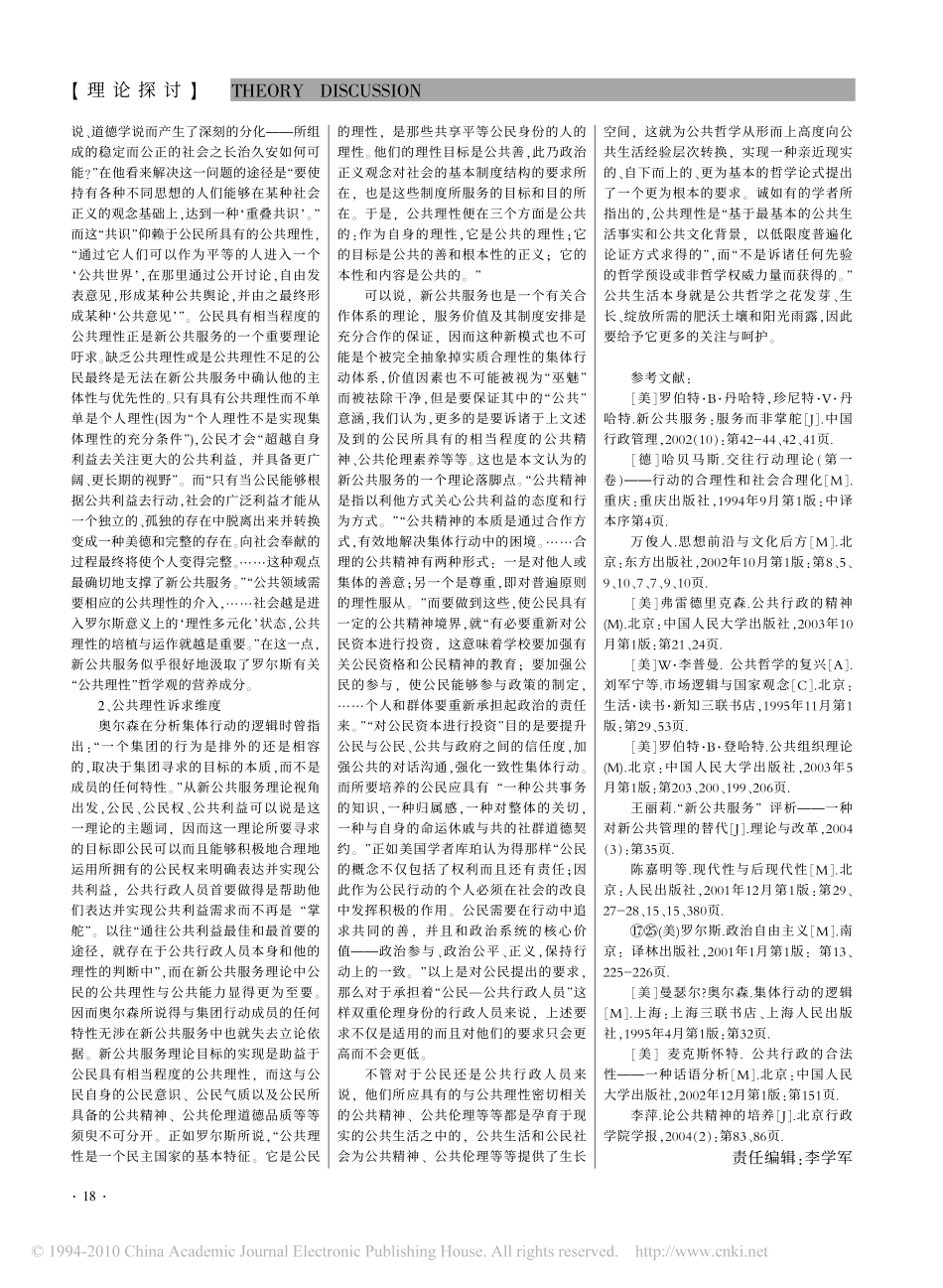 公共哲学视野下的新公共服务理论探析_一种对_新公共服务_的读解_第3页
