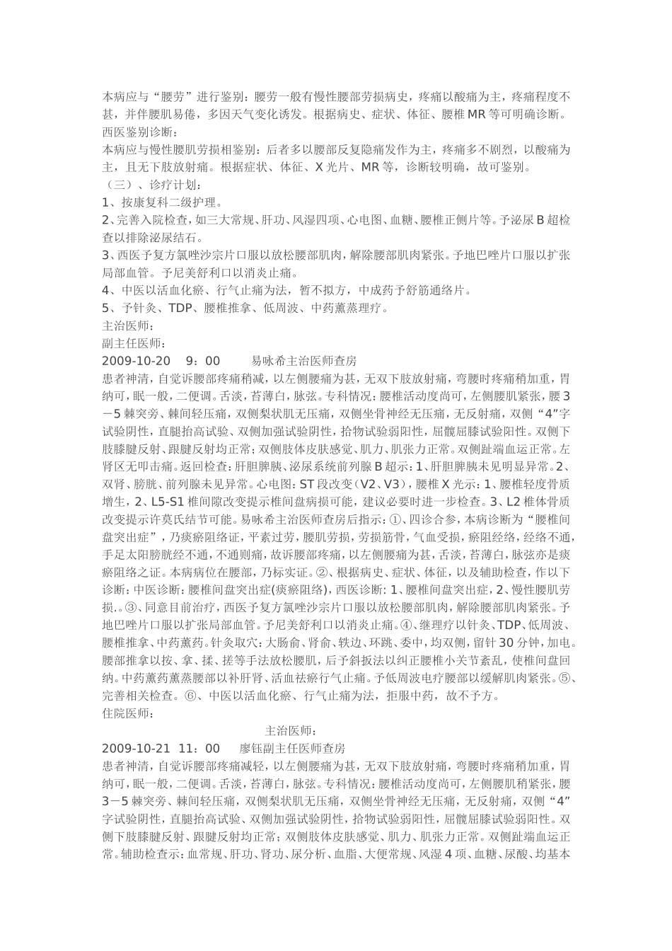 骨科电子病历首次病程_第2页