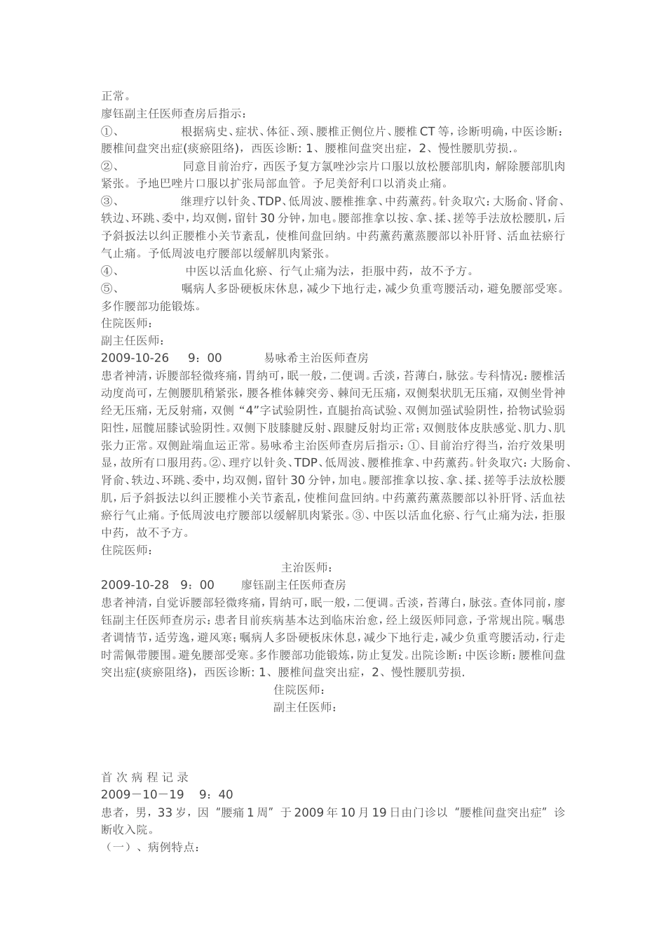 骨科电子病历首次病程_第3页