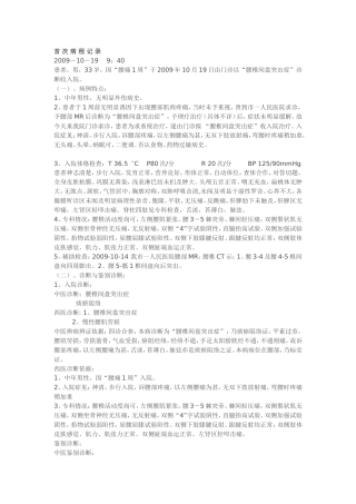 骨科电子病历首次病程