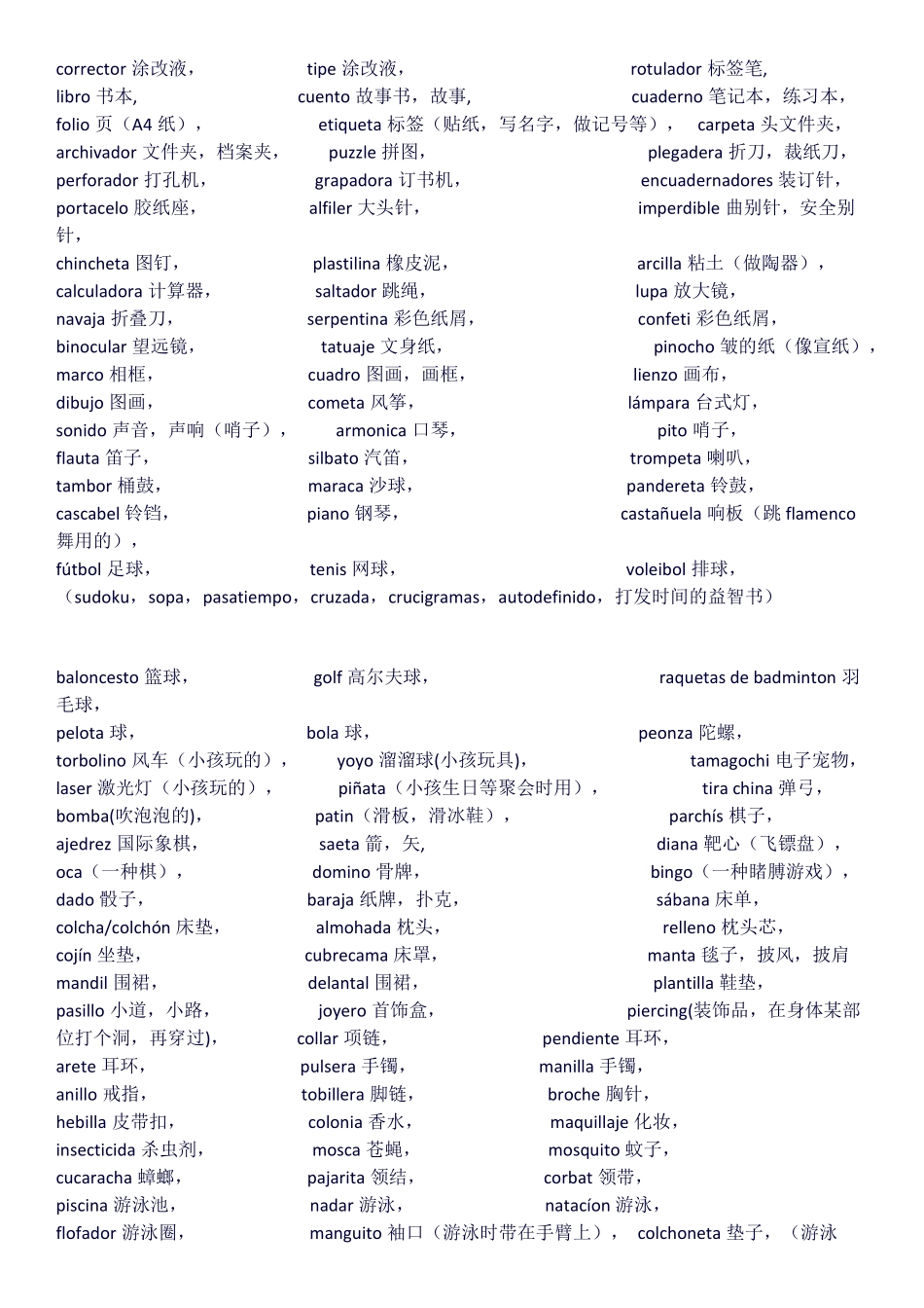 家具词汇西班牙语_第3页