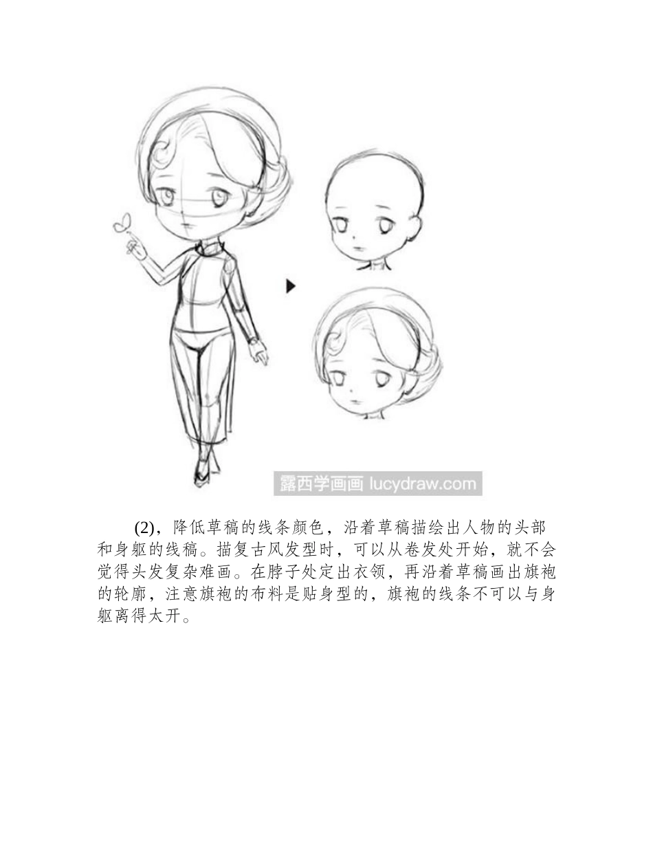 漫画旗袍画法漫画教程1_第2页