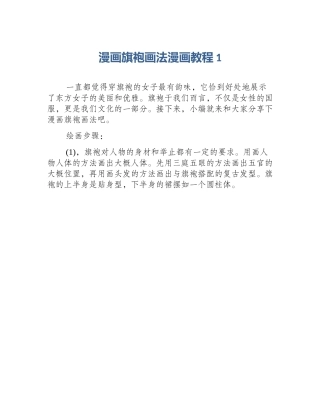 漫画旗袍画法漫画教程1