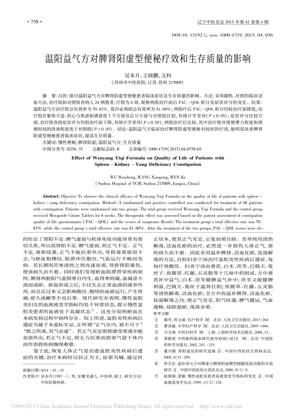 妇炎宁汤治疗盆腔炎性疾病后遗症的疗效观察60例_孙晶_第3页